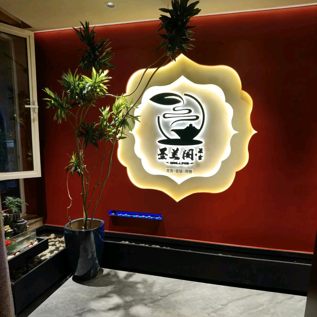 晶晶茶楼酒馆设计