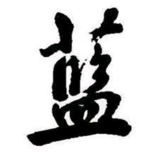阿兴烧烤.