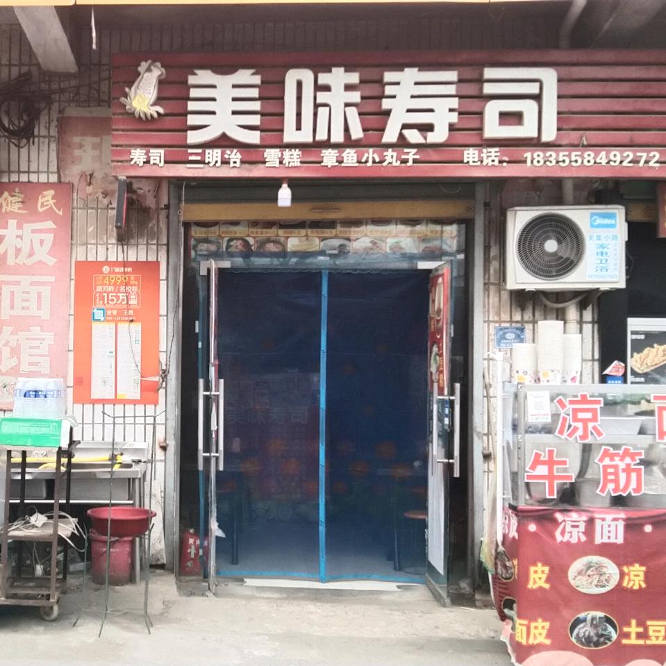 关集镇美味寿司店