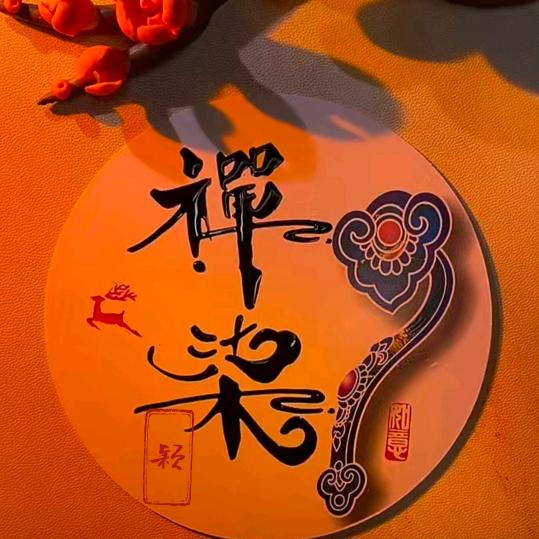 观心雅舍