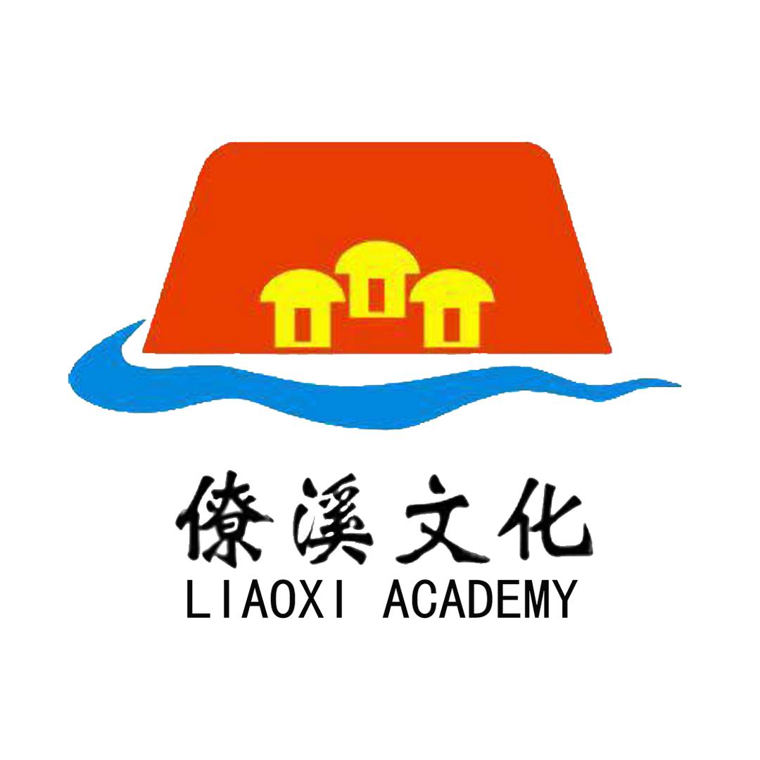僚溪文化