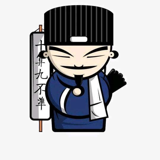 能掐会算彭某人 ☭