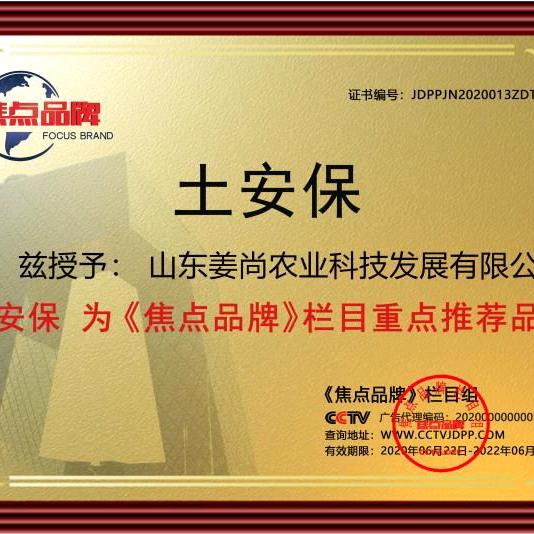 姜尚农业公司