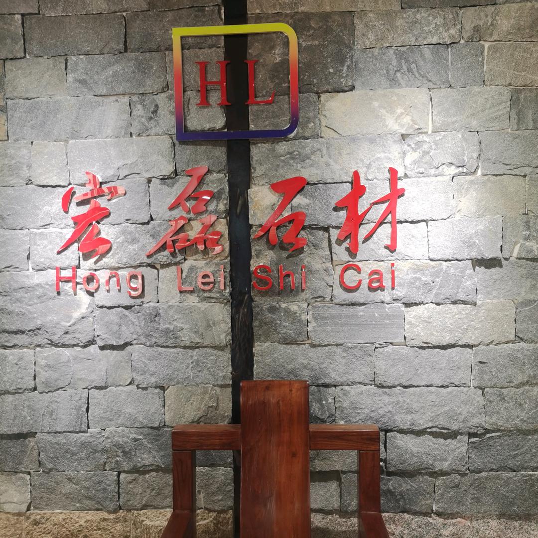 内丘县宏磊石材加工厂