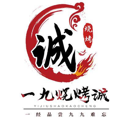 一九烧烤诚小胖（东关大街总店)