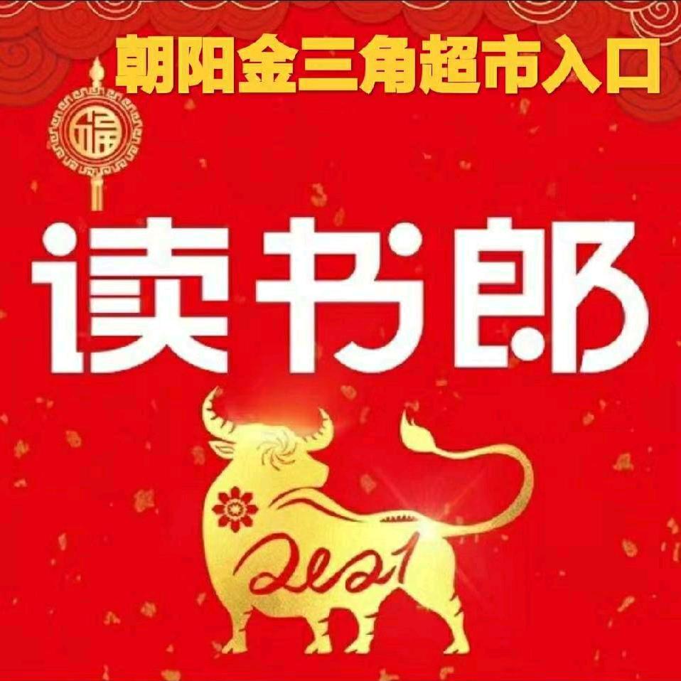 孟津朝阳金三角读书郎