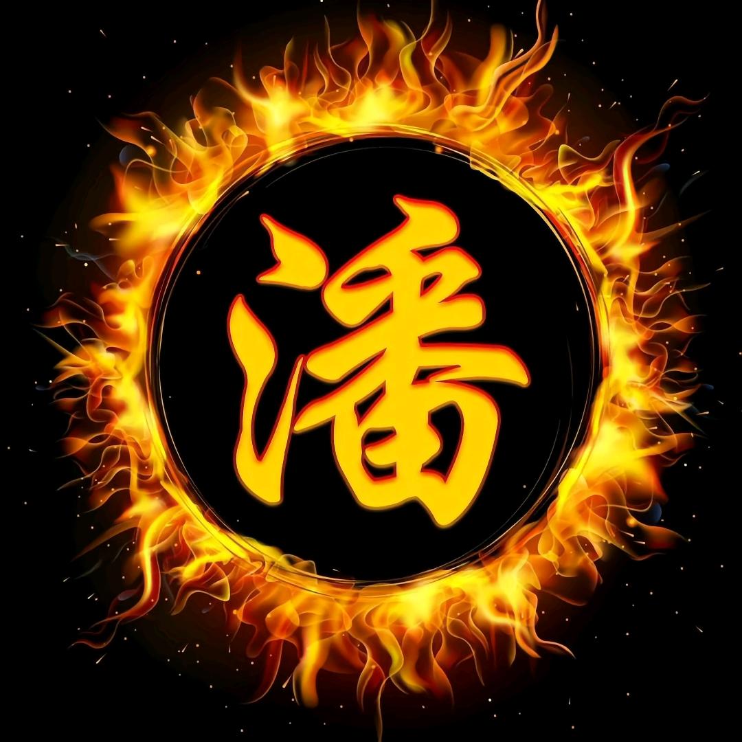 黎川县潘多拉百货店