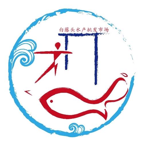 珠海白藤头水产批发市场