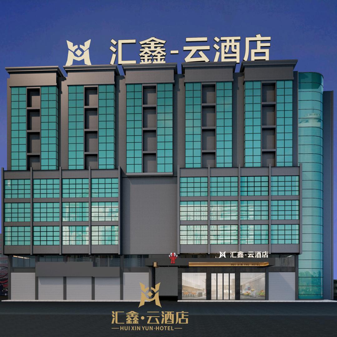 汇鑫云酒店官方号