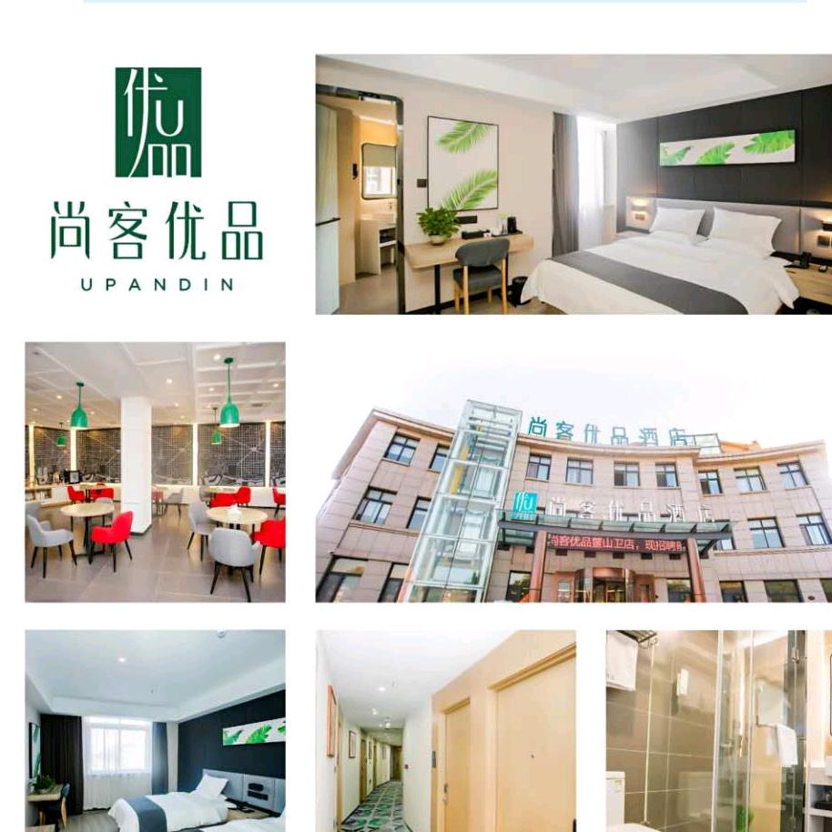 尚客优品酒店(青岛国际博览中心店)官方号