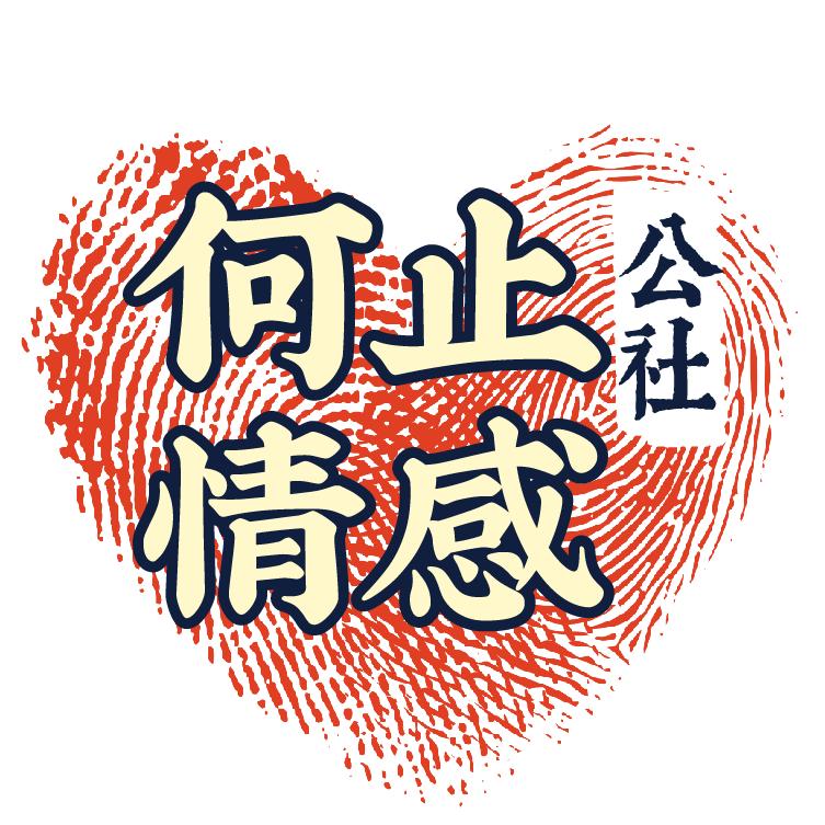 何止情感公社