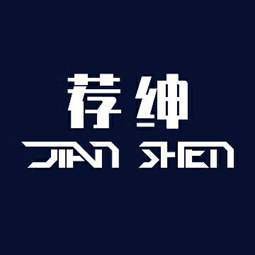 荐绅西装定制