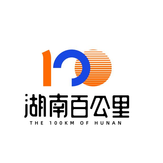 湖南百公里