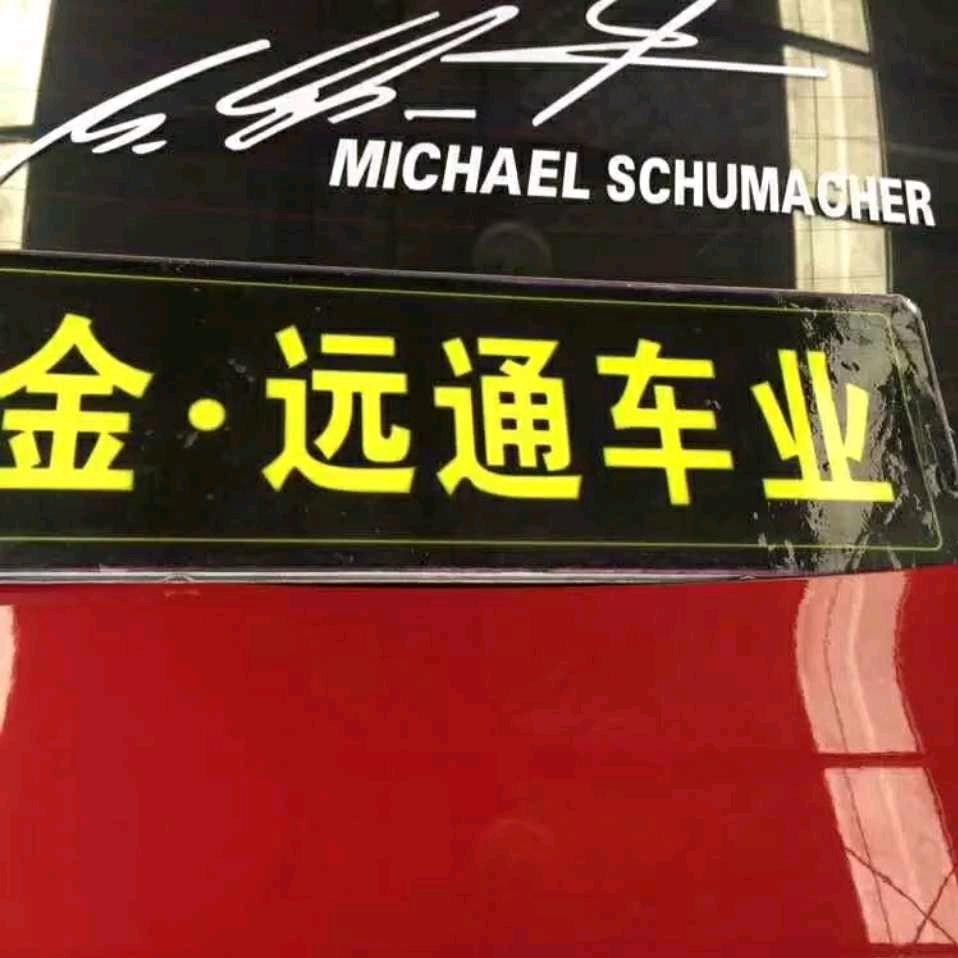 连云港金远通名车