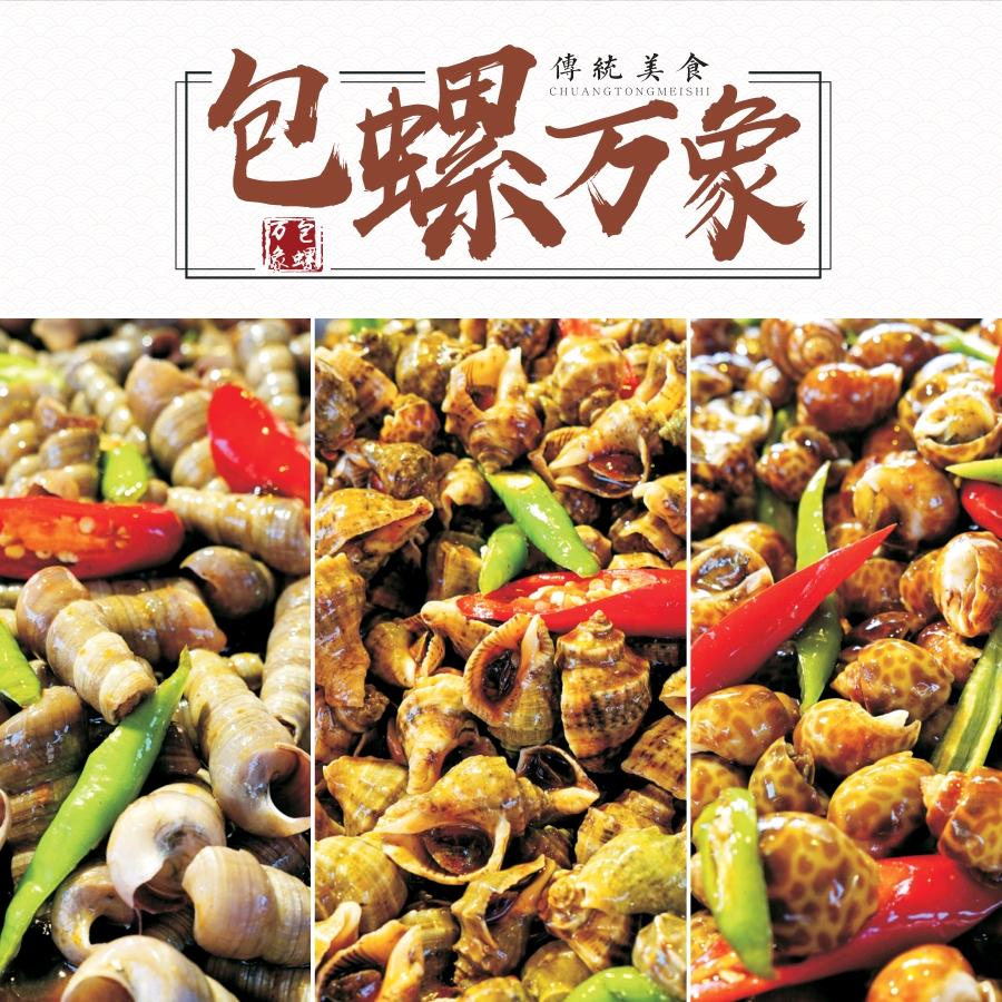 东夷小镇包螺万象
