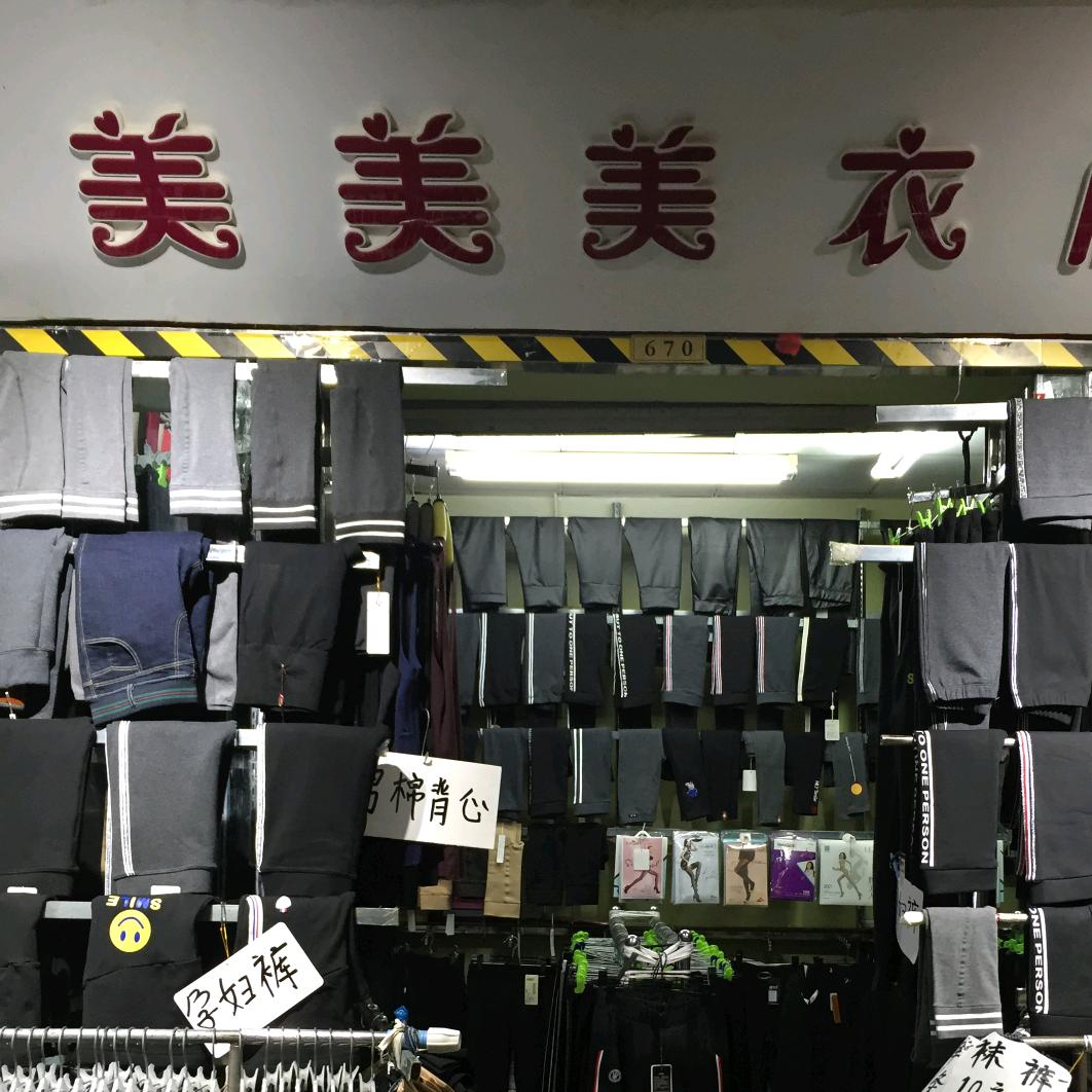 美美美衣阁拒绝私聊请勿连👍