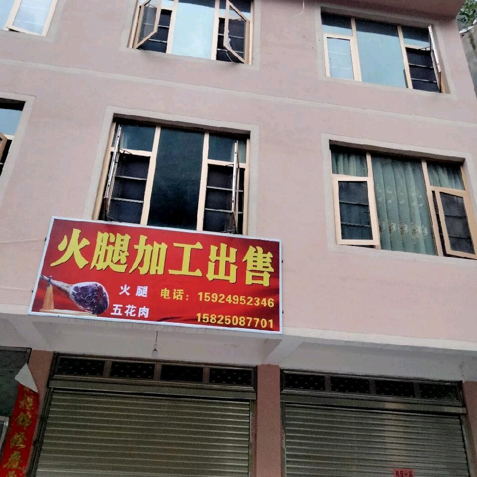 火腿西施