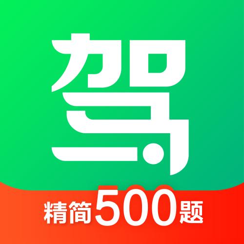 驾校一点通