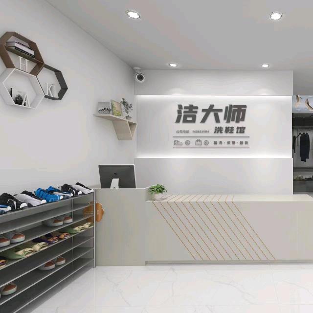 洁大师洗鞋奢护（御山首府店）