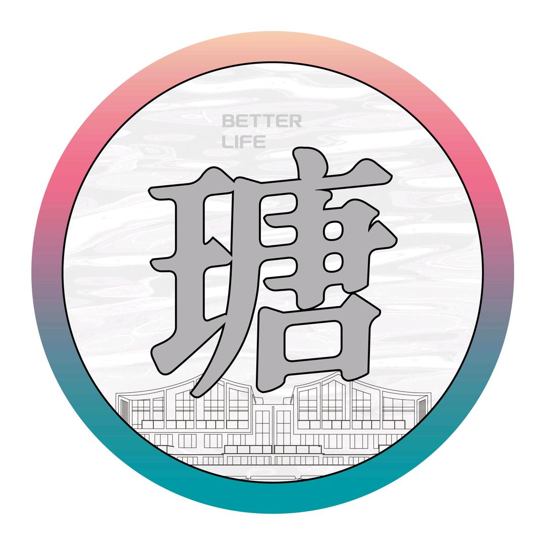 万瑞璟瑭原生活