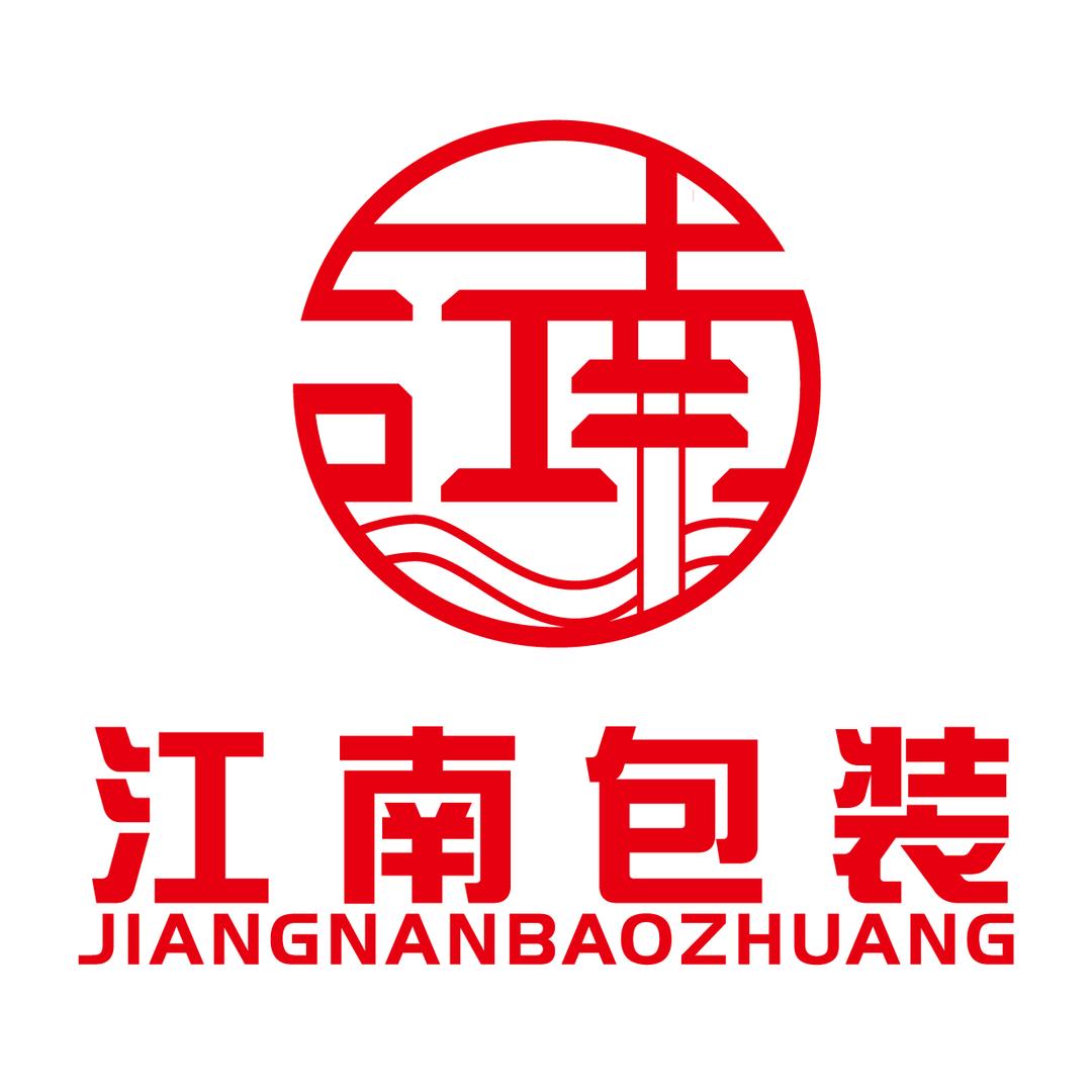临沂江南印务有限公司（江南包装）