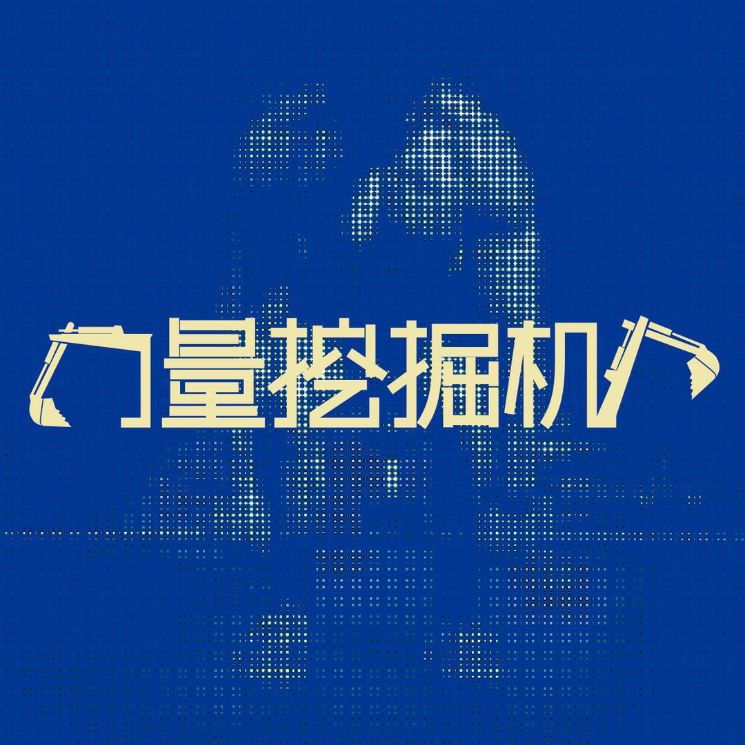力量挖掘机(健身干货)
