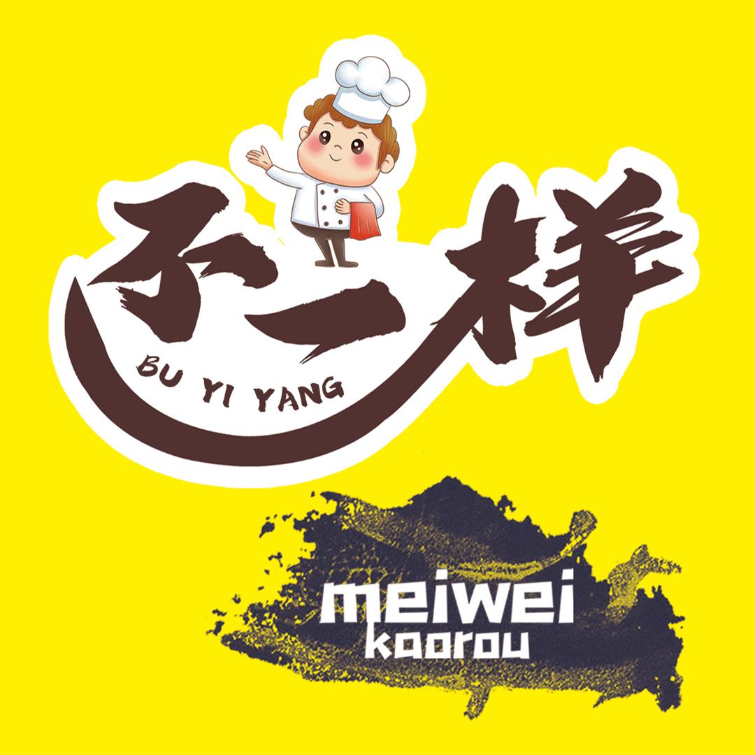 不一样烤肉(鹏宇店)