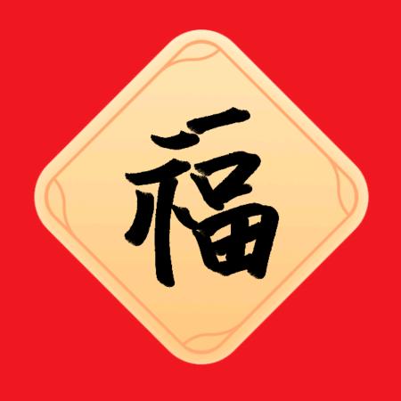 粉饰太平