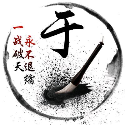 游刃有于
