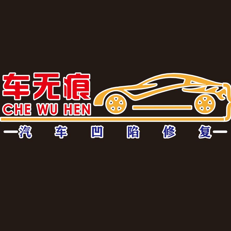 华容汽车凹陷玻璃修复中心