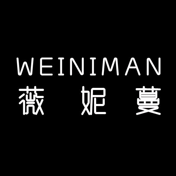 薇妮蔓时尚饰品