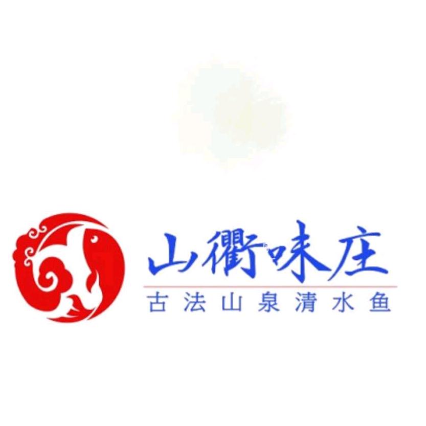 山衢味庄