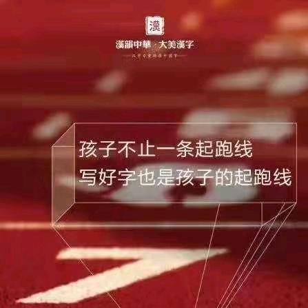 练字贾老师