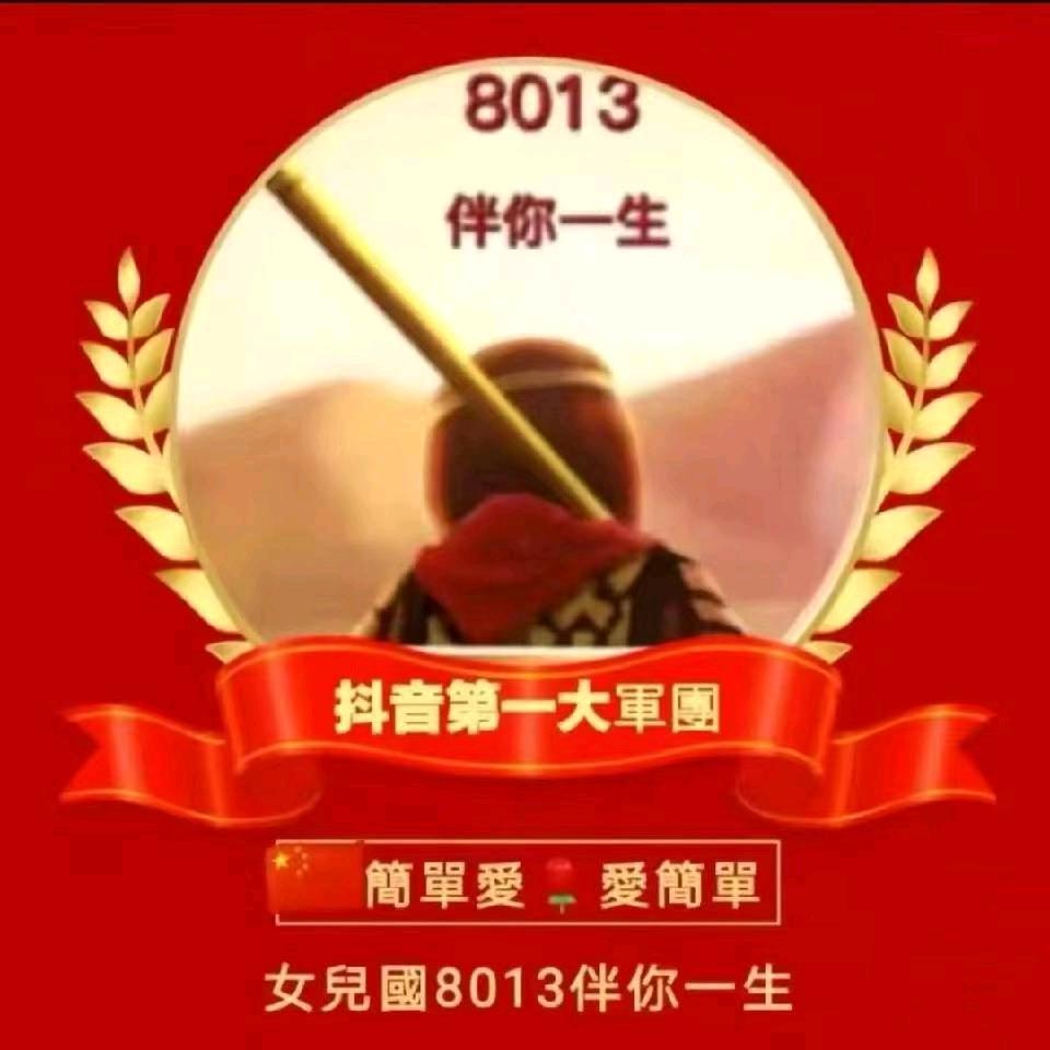 可爱 （承蒙厚爱）