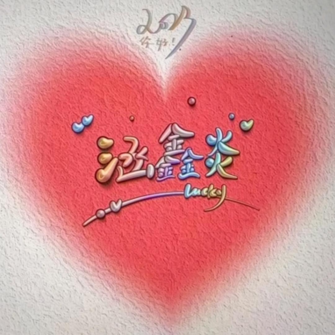 涵鑫炎