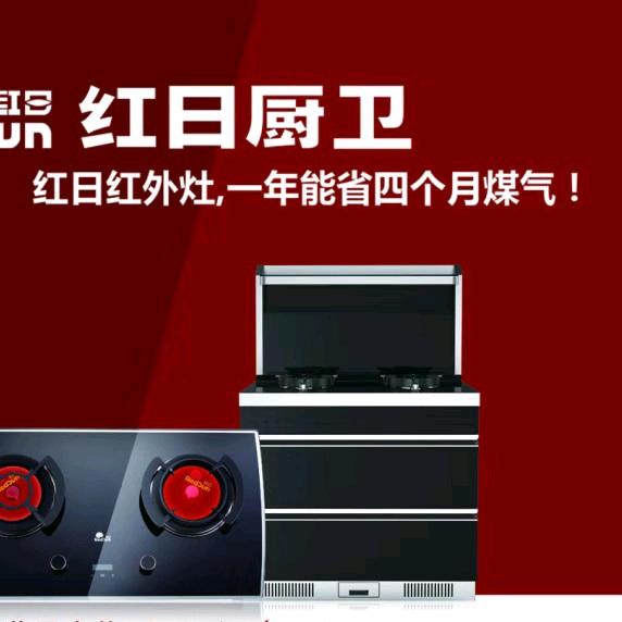 红日厨卫  大伟（河北经销商）