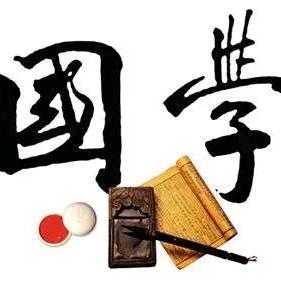 传承国学经典