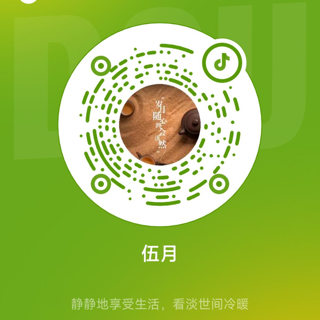 伍月