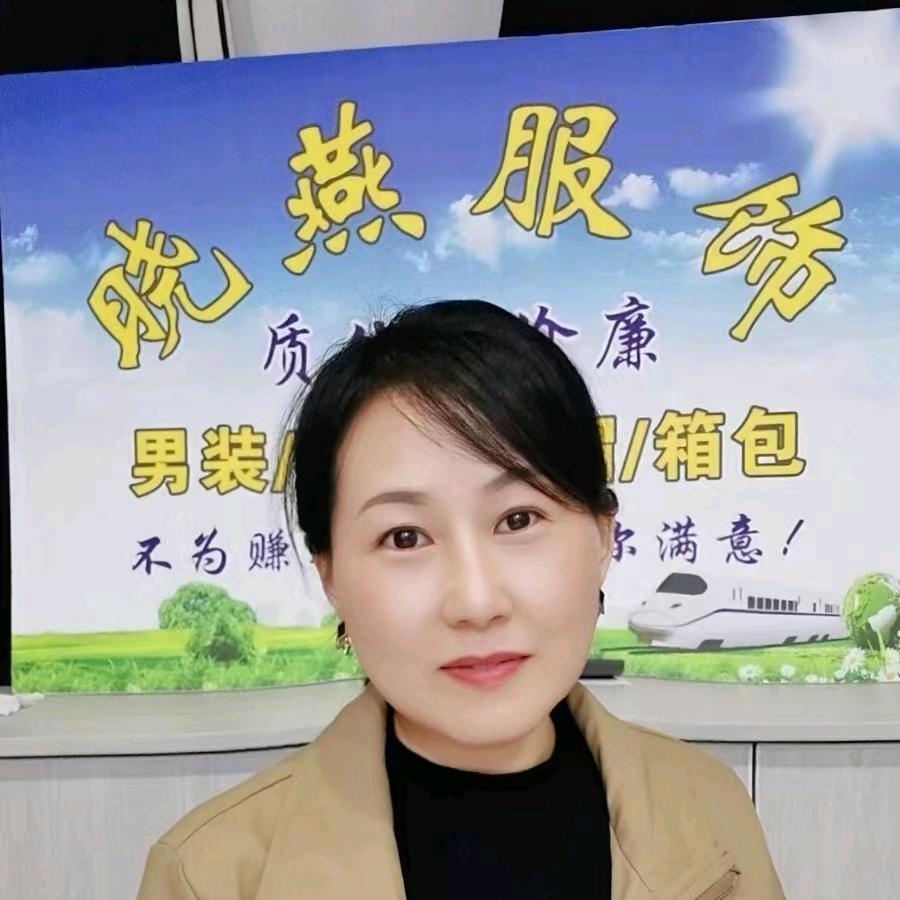 晓艳服饰店  干   就完了