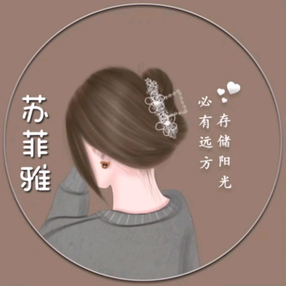 ❄️苏菲雅（作品求支持评论♥）