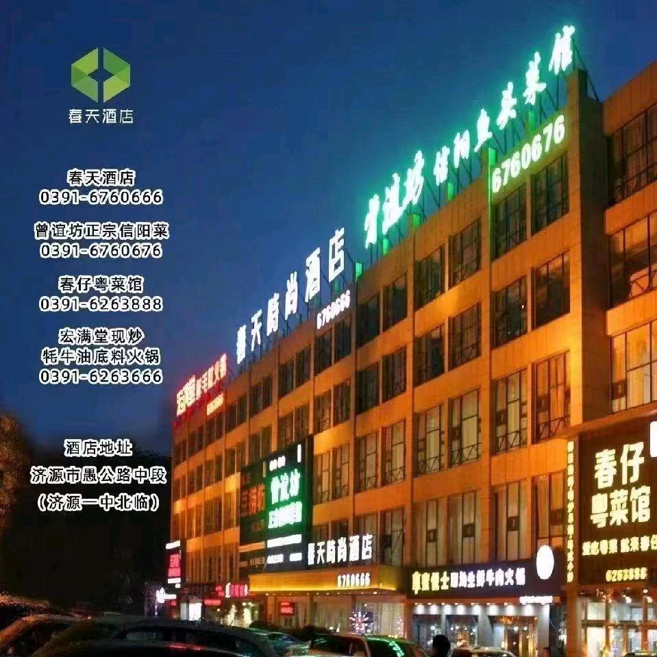 春天酒店&客房
