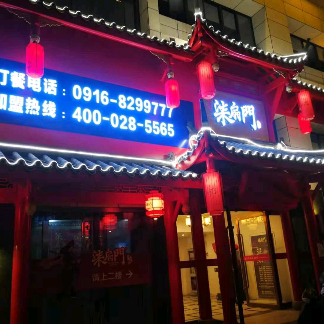 柒扇门火锅(朱鹮广场店)