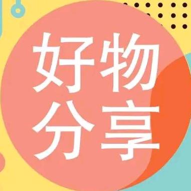 大奎好物分享