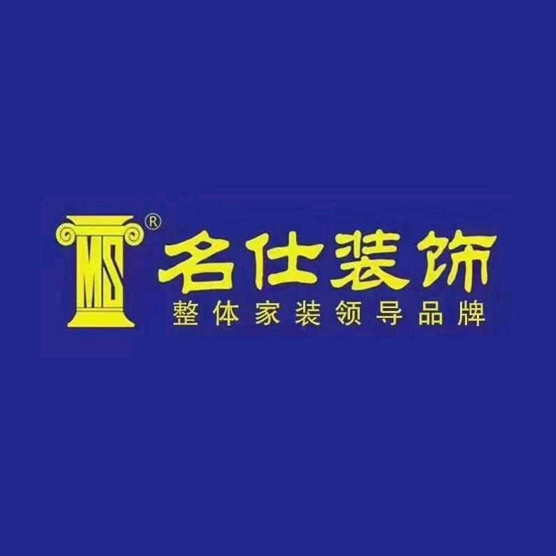淮北名仕装饰工程有限公司