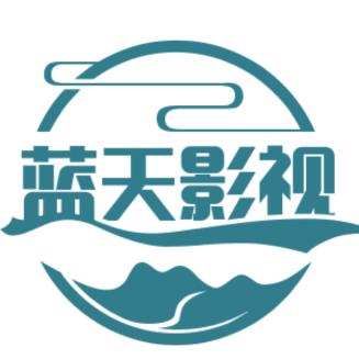蓝天剪辑