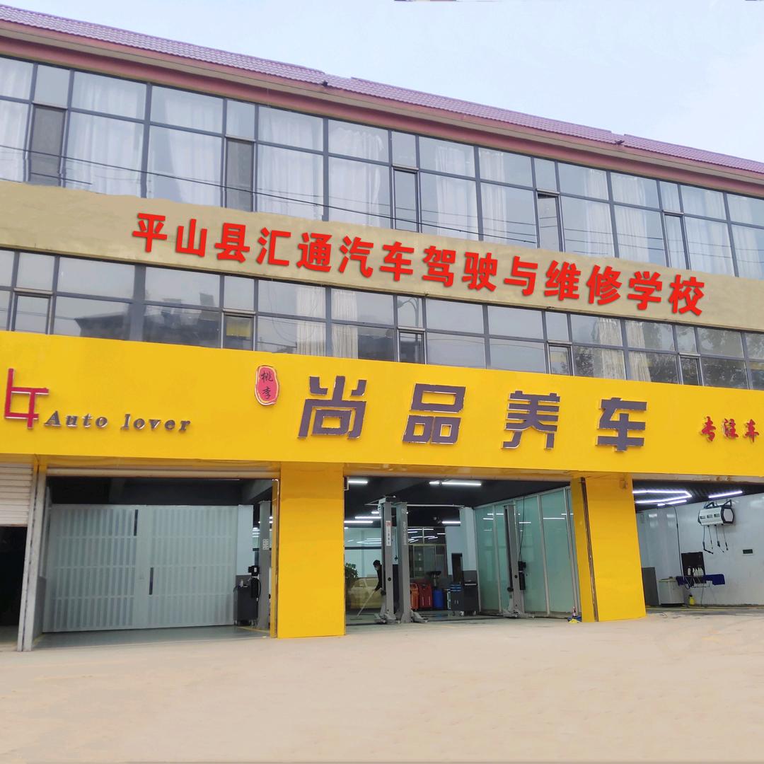 平山尚品养车莎莎姐