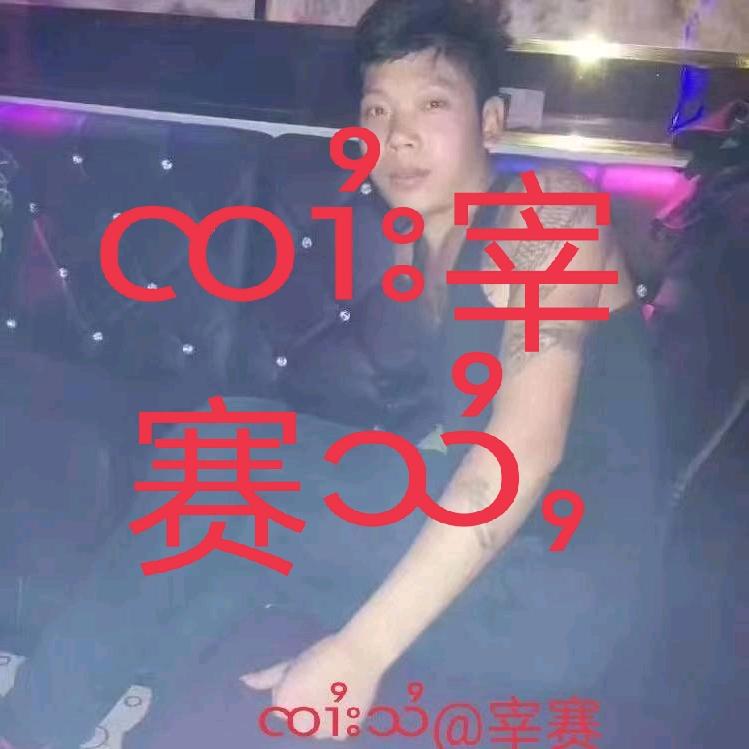 宰赛ၸၢႆးသႆ
