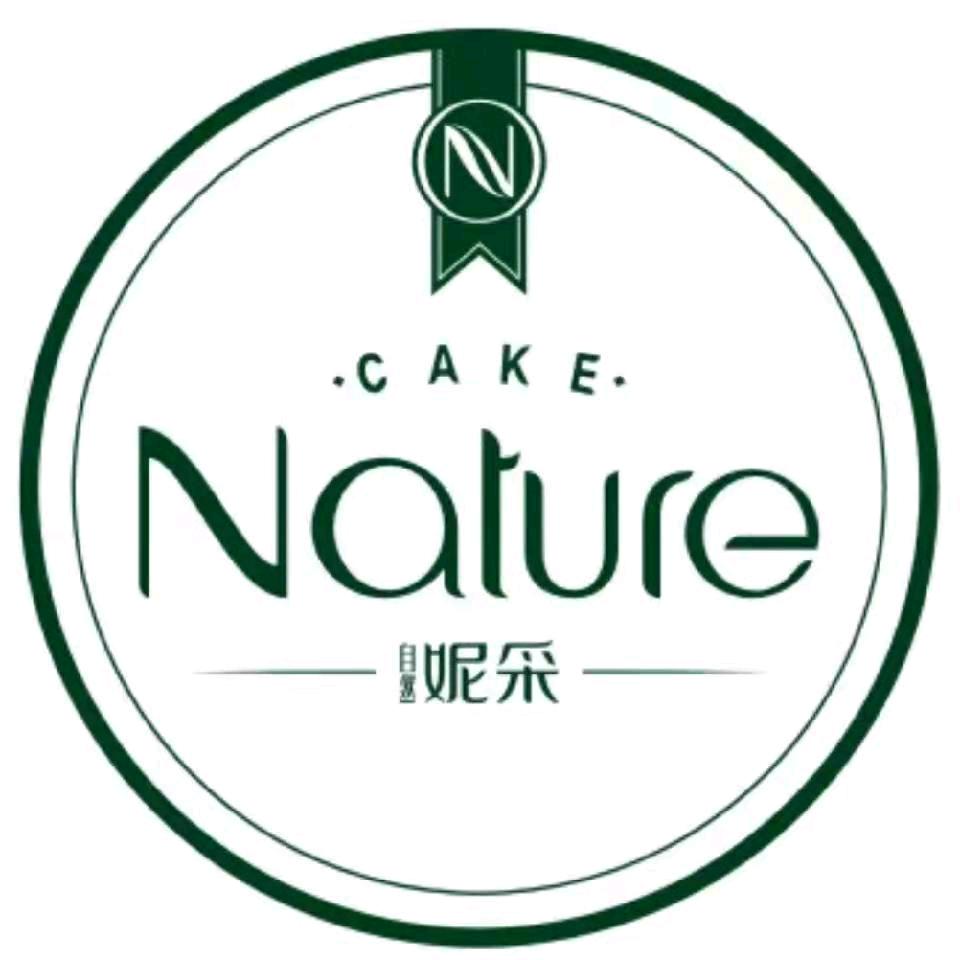 自然妮采烘焙店（容鲜店）