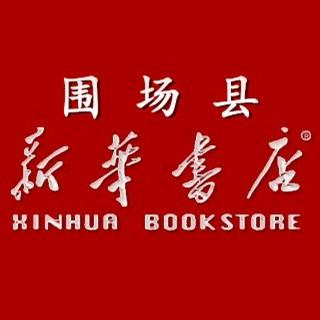 承德市围场新华书店