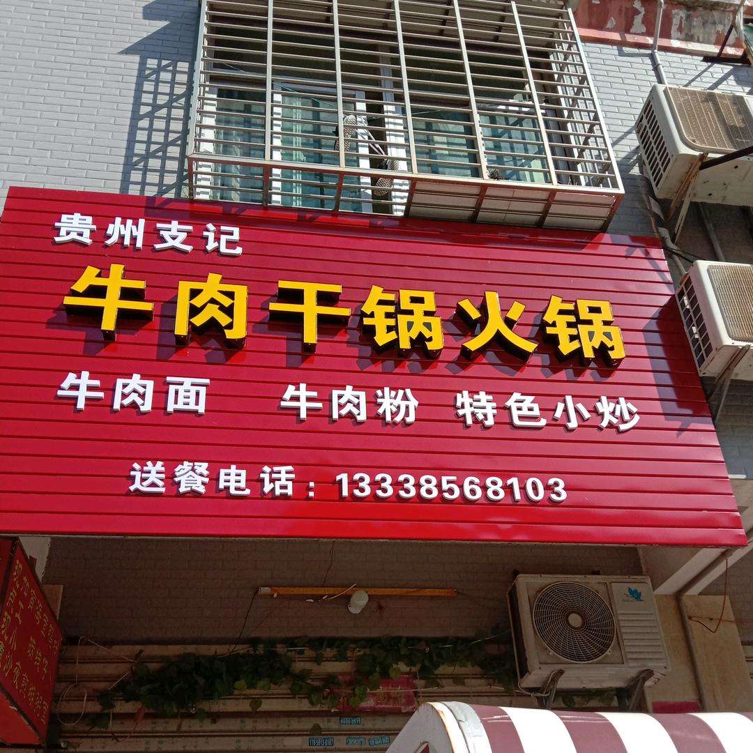 啊聪支